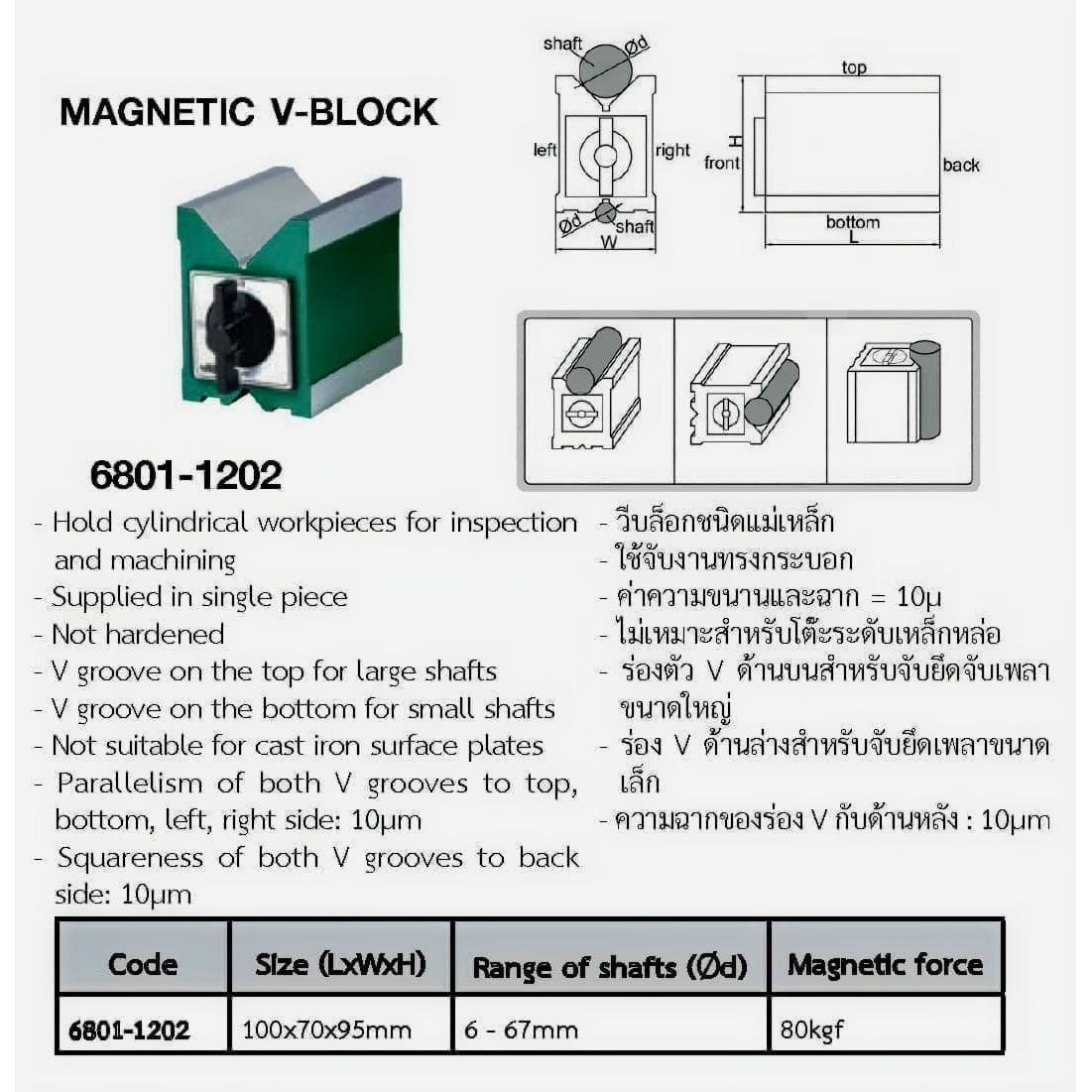 INSIZE MEASURING EQUIPMENT Insize Magnetic V-Block 100x70x95mm Series 6801-1202